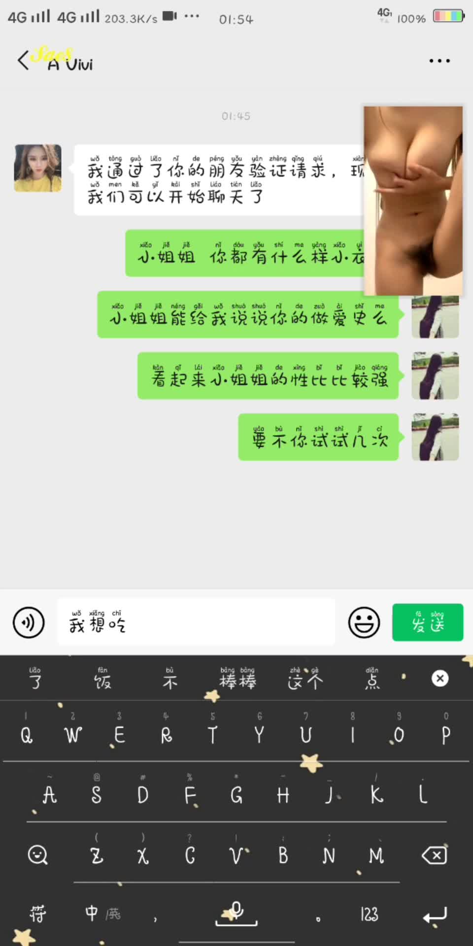 热舞薇一一裸聊